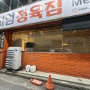 구암정육점