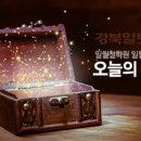 로또일보사주
