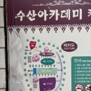 평은수산