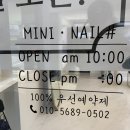 네일리메인 | 제주도 아라동네일샵 미니네일