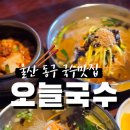 등대잔치국수 이미지