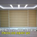 김해 장유진영 인테리어후 김해장유진영블라인드 맞춤제작 설치하는곳 ~ 이미지