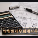 박병원세무회계사무소 네이버블로그