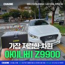 아이나비 Z9900 2채널부터 GPS까지! 북구 블랙박스 차원