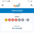 로또 966회 RESULT 이미지