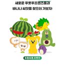 (주)소마 | [소마미술관]&lt;&lt;푸릇푸릇 프렌즈: 빠씨를 찾아서... &gt;&gt;아트체험전시 잠실 가볼만한 전시 다 늦은 후기