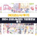 기분좋은날 | 2024 산성나눔장터 &#39;기분좋은날&#39; 후기