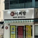 이야기연구소 | 울산사주카페 이찌방 에리카 명리연구소 다녀온 후기, 유쾌했던 울산사주 상담