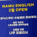 나무영어교습소 - 김포시 김포한강11로 328 | 나무영어교습소