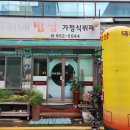 돼지네밥상 이미지