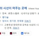 김영일 농장 | [한국영화] 494. 너의시선이머무는곳에 2020년 황다슬 감독