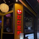오사카 한신포차 도톤보리점 헌팅술집 금요일 후기