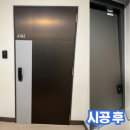 화성 인테리어필름 향남역 한양수자인 디에스티지 아파트 현관문 LX베니프 시공