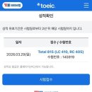 800 | 독학으로 3주 만에 토익 800+ 받은 후기