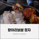 항아리보쌈 | 분당 정자 보쌈 맛집 추천! 단골이 추천하는 항아리 보쌈 후기