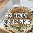 오꼬다꼬 화정점 이미지