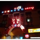 마빈온천식당