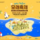 2023 해운대 모래축제 5월19~22일 이미지