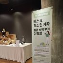 제주공항호텔 :: 제주공항 베스트웨스턴제주 아기랑 온돌 후기