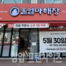 울엄마해장대전직영점