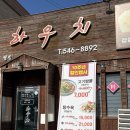 하우치짬뽕 | 김제 하우치 후기