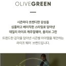 올리브그린 이미지