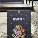 시골장터삼겹살 이미지