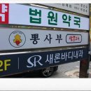 270-3547 | 한우뼈 육수로 끓여서 담백한 맛이 좋은 뽕사부 교대 교대맛집