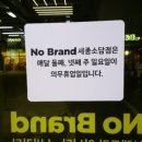 노브랜드 세종소담점
