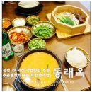 이마트24 진접광릉점 | 진접 24시간 영업하는 진접 순대국맛집 동래옥 혼밥/혼술 가능