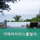 거제아이리스풀빌라 네이버블로그