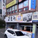 고운정식당 이미지