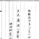 월말통신 제15호 전문(1929. 5월) 이미지