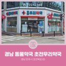 초전우리약국 네이버블로그
