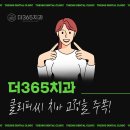 365편안한 치과의원 이미지