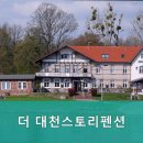 더대천스토리