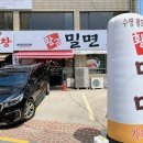 황금밀면 수영점 이미지