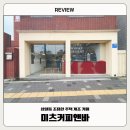 미츠커피앤바
