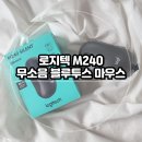 동글이작은도서관 | 로지텍 M240 무소음 마우스, 직접 써보니 블루투스 연결도 쉬운 가성비 끝판왕