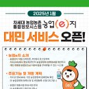 차세대 농업농촌통합정보시스템 「농업e지」 이미지