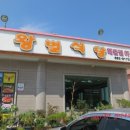 왕벌식당 이미지