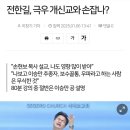 교회 간 전한길 &#34;나보고 이승만 추종자라고 하면 무식한 거다&#34; 이미지