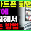 🎀휴대폰 화면 TV 연결하기🎀 이미지