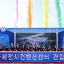 대전국제전시컨벤션센터 국민일보
