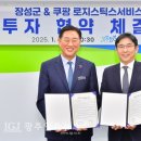 쿠팡로지스틱스서비스 유한회사 - 1744 | 쿠팡로지스틱스서비스 유한회사