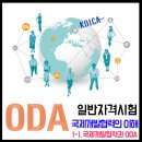 ❚ ODA 일반자격시험 대비 / 국제개발협력의 수행주체 이미지