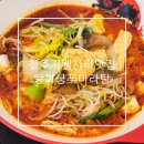 CU청주지웰드림점 | 청주 지웰시티 맛집 깔끔하게 매운 중독성 있는 복대동 탕화쿵푸마라탕