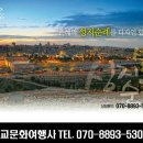 은혜여행사 이미지