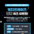 중앙전파관리소 캐치프레이즈 빈칸 퀴즈 이벤트 ~11.14 이미지