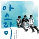 아스라이 이미지